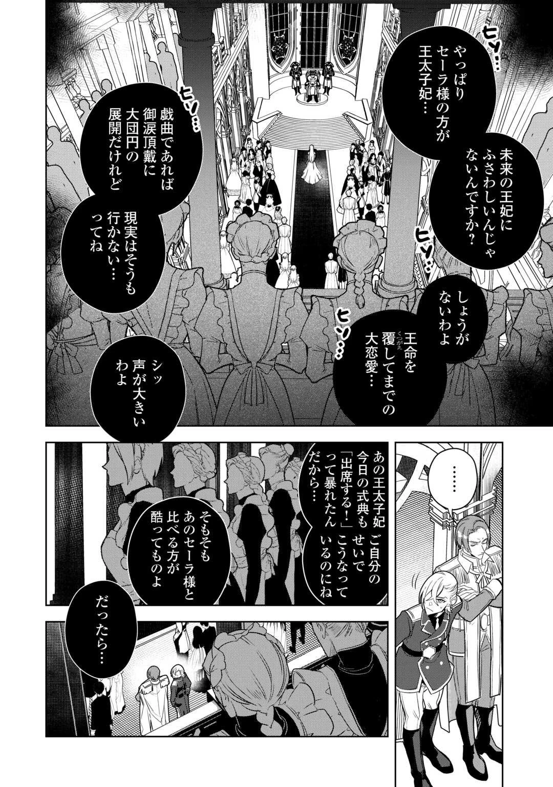 政略より愛を選んだ結婚。～後悔は十年後にやってきた。～ 第2話 - 10