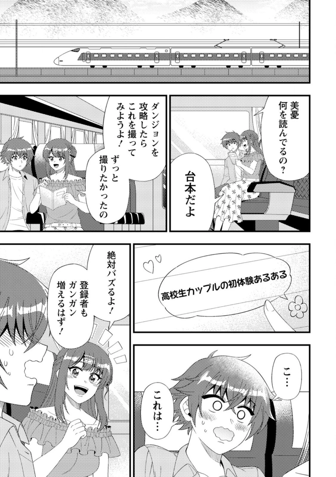 ダンジョン配信を切り忘れた有名配信者を助けたら、伝説の探索者としてバズりはじめた ～陰キャの俺、謎スキルだと思っていた《ルール無視》でうっかり無双～ 第15話 - 9