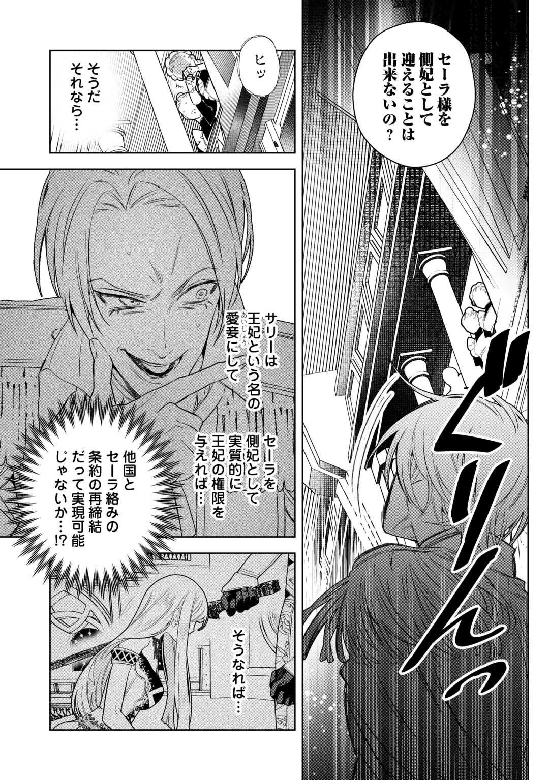 政略より愛を選んだ結婚。～後悔は十年後にやってきた。～ 第2話 - 11