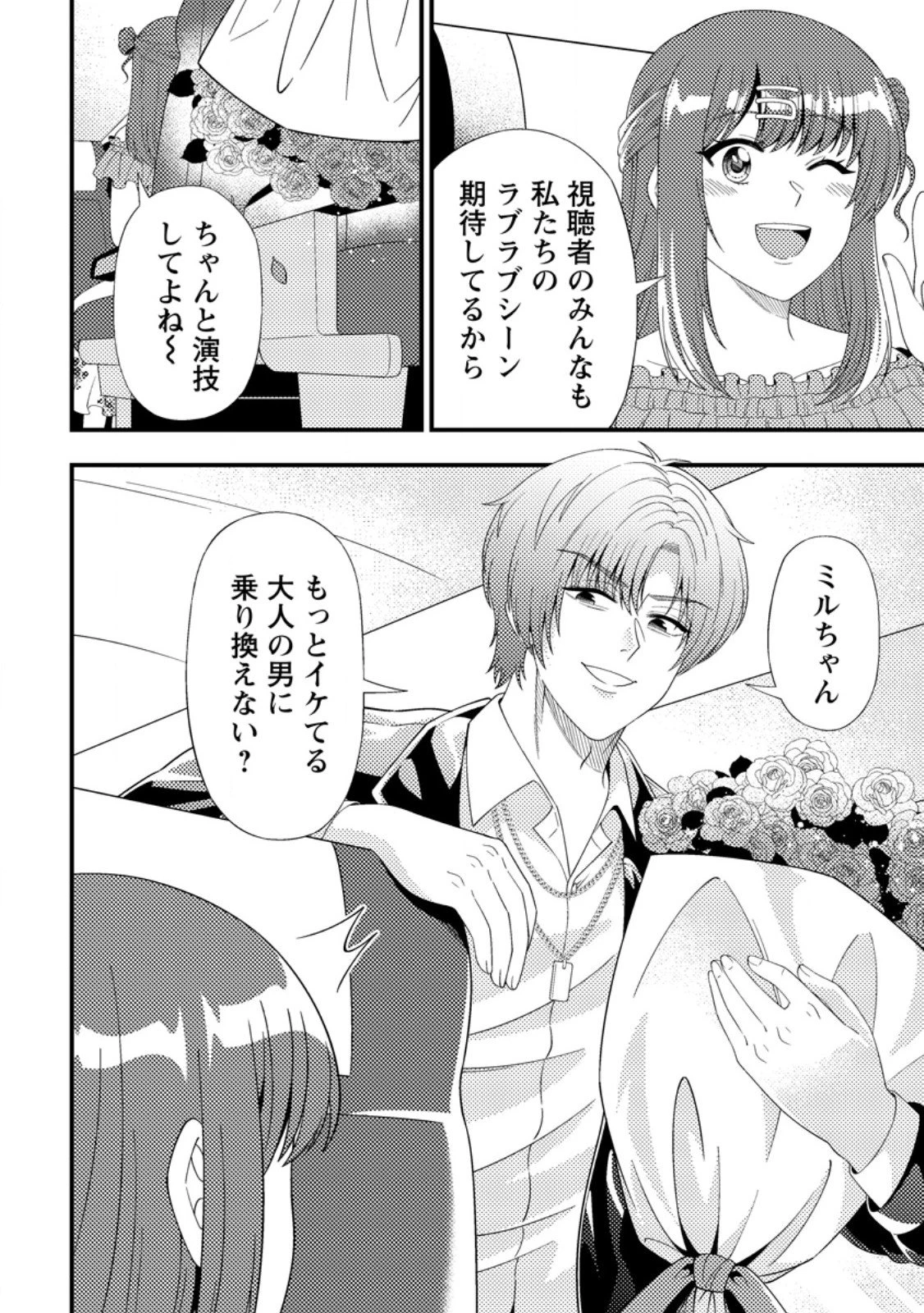 ダンジョン配信を切り忘れた有名配信者を助けたら、伝説の探索者としてバズりはじめた ～陰キャの俺、謎スキルだと思っていた《ルール無視》でうっかり無双～ 第15話 - 10