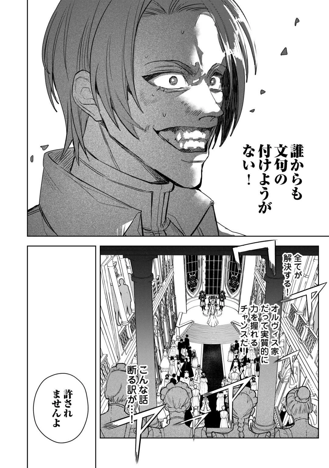 政略より愛を選んだ結婚。～後悔は十年後にやってきた。～ 第2話 - 12