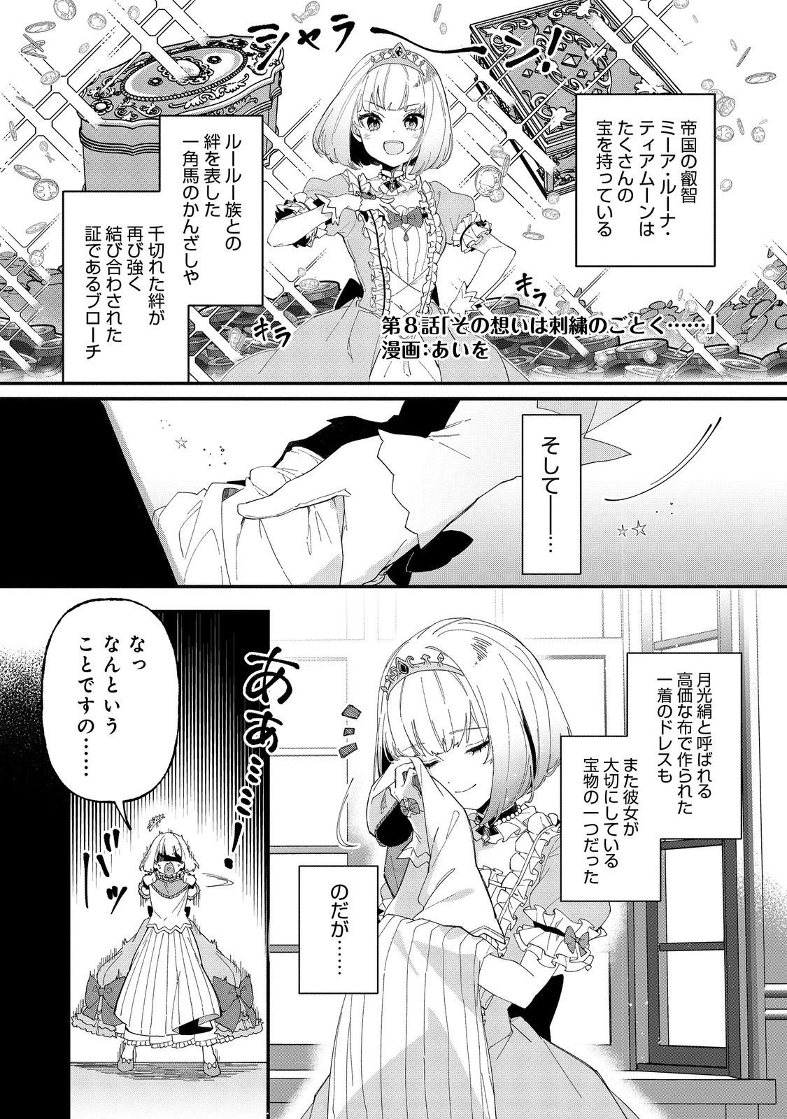 ティアムーン帝国物語短編集@COMIC 第8話 - 1