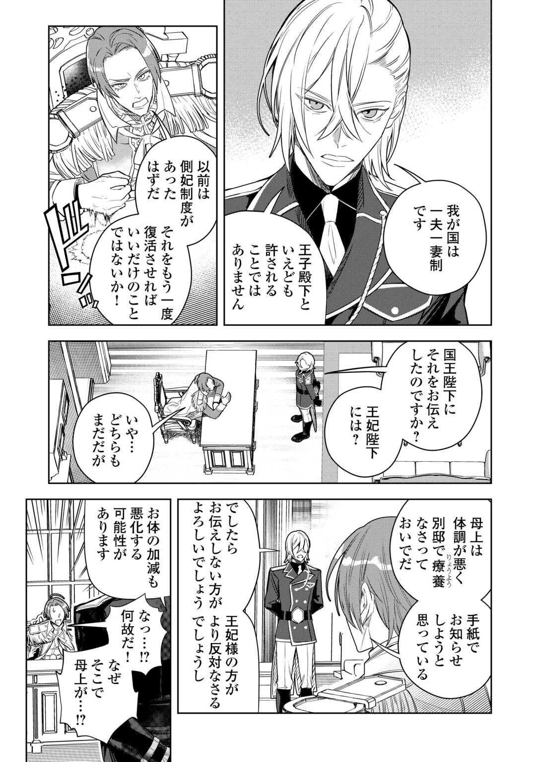 政略より愛を選んだ結婚。～後悔は十年後にやってきた。～ 第2話 - 13