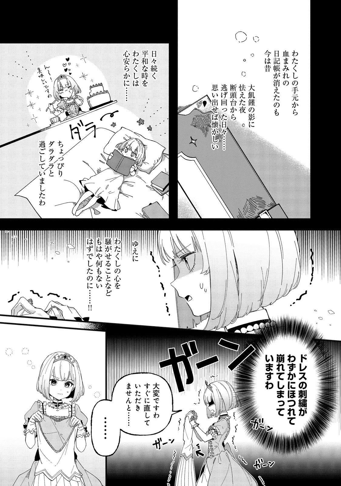 ティアムーン帝国物語短編集@COMIC 第8話 - 2