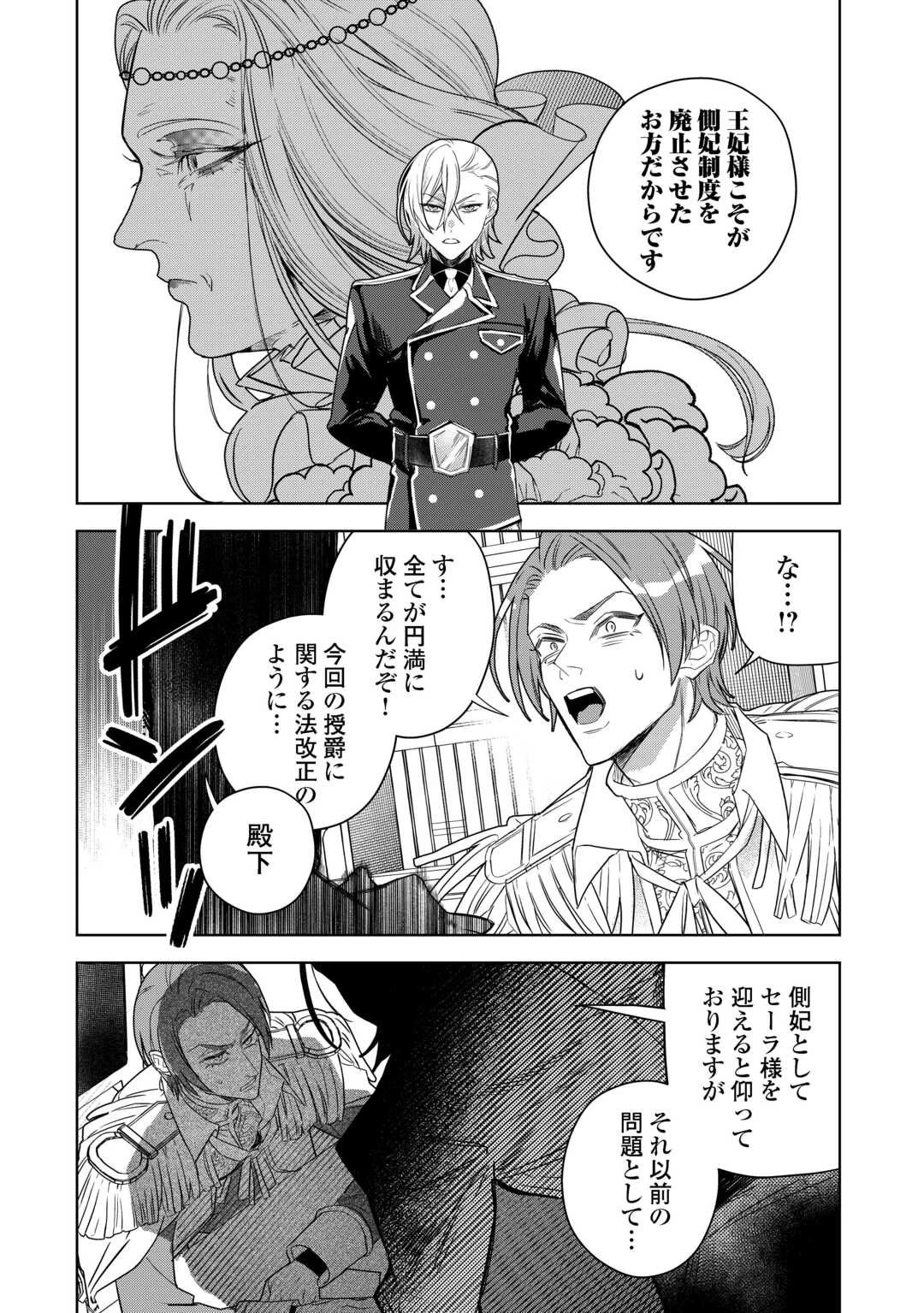 政略より愛を選んだ結婚。～後悔は十年後にやってきた。～ 第2話 - 14