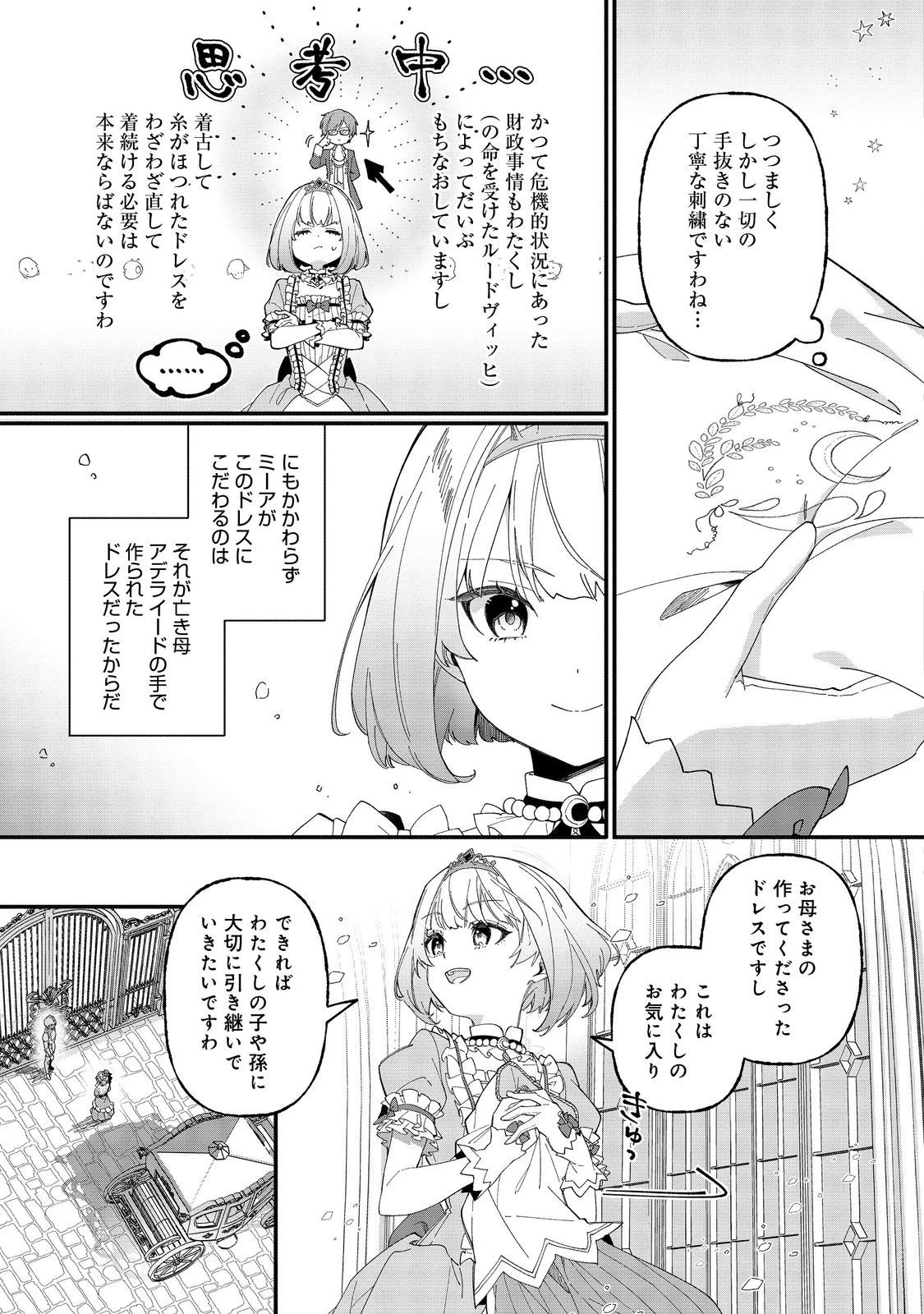 ティアムーン帝国物語短編集@COMIC 第8話 - 3