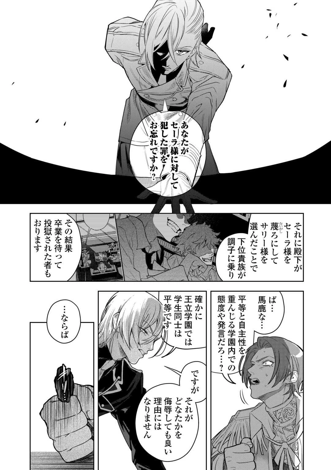 政略より愛を選んだ結婚。～後悔は十年後にやってきた。～ 第2話 - 15