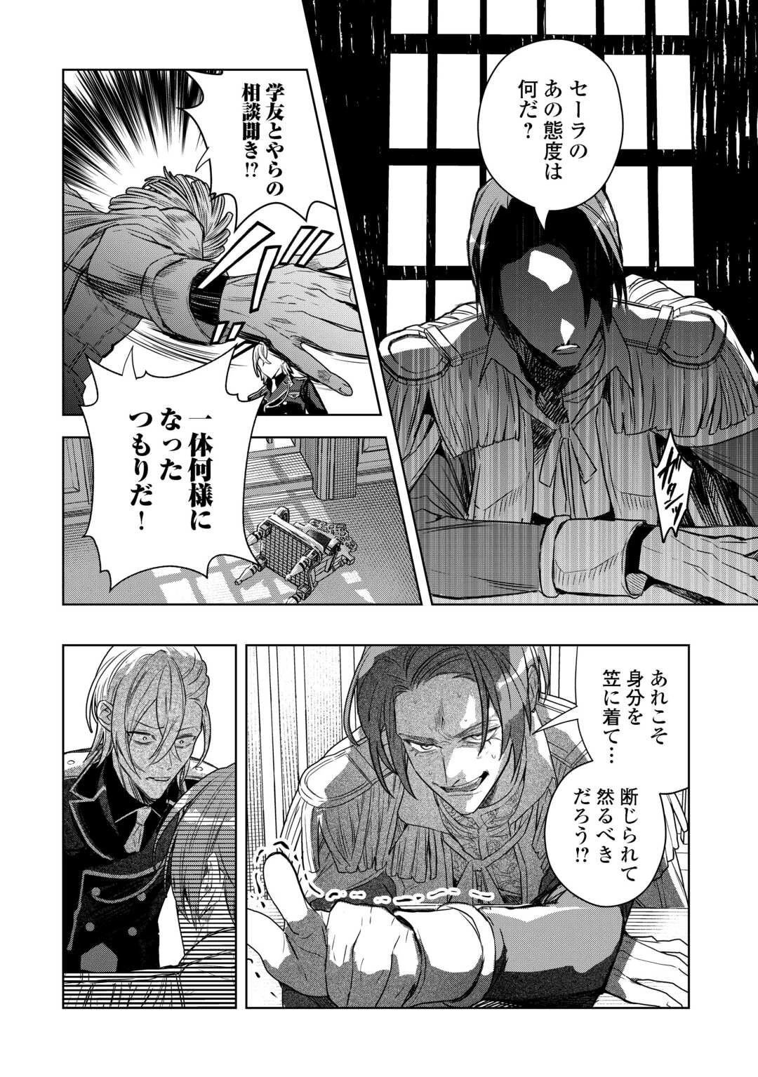 政略より愛を選んだ結婚。～後悔は十年後にやってきた。～ 第2話 - 16