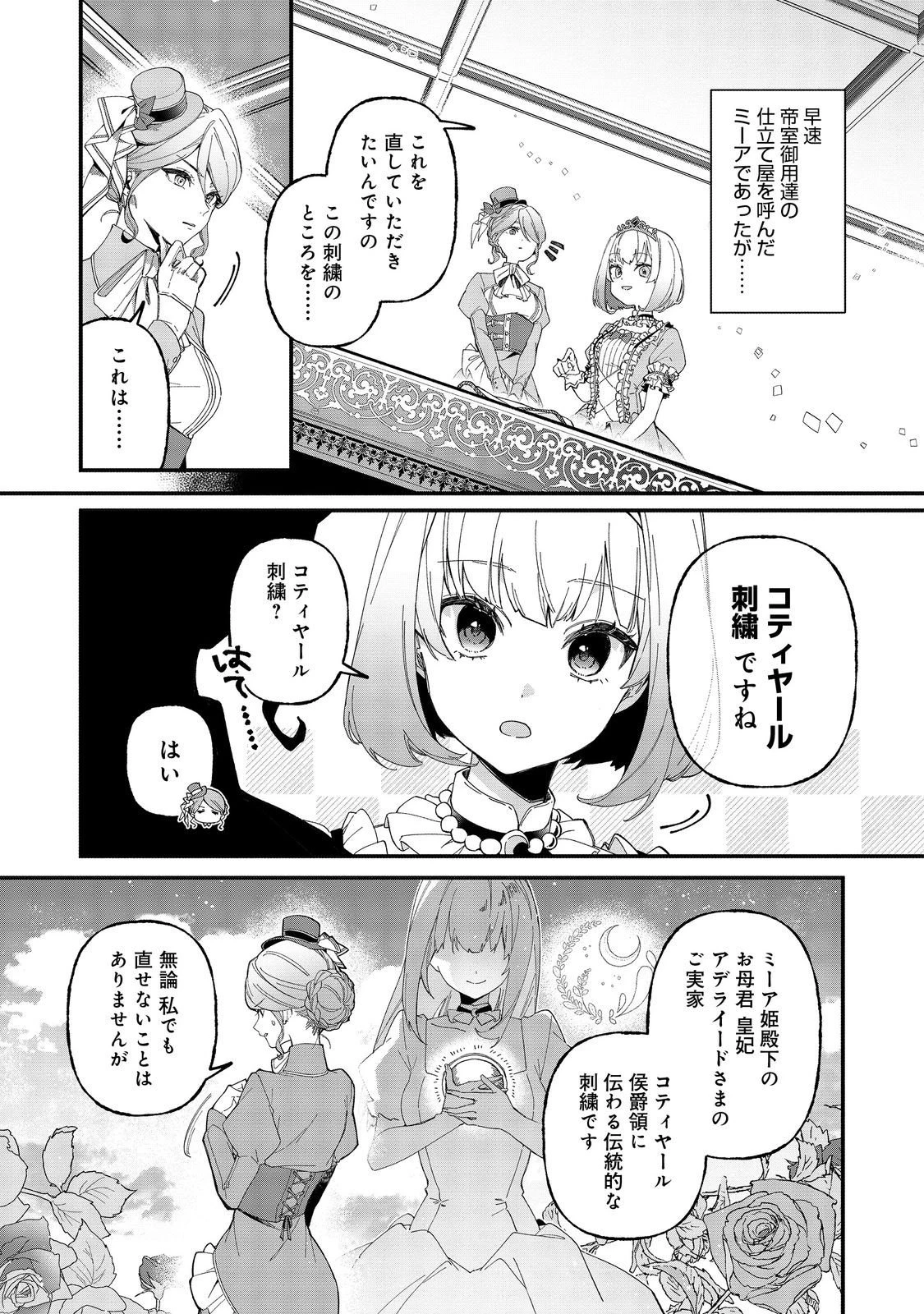 ティアムーン帝国物語短編集@COMIC 第8話 - 4