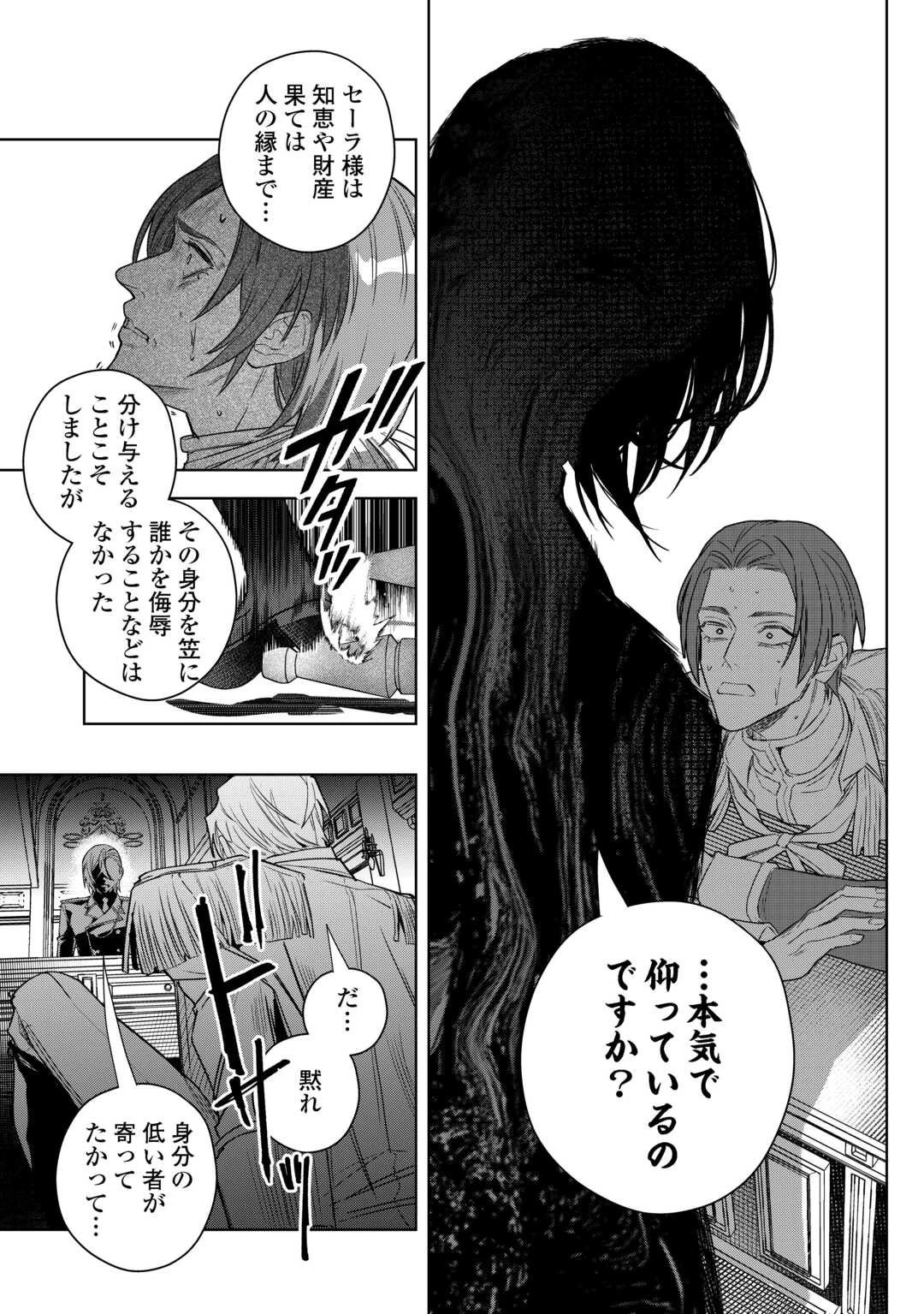 政略より愛を選んだ結婚。～後悔は十年後にやってきた。～ 第2話 - 17