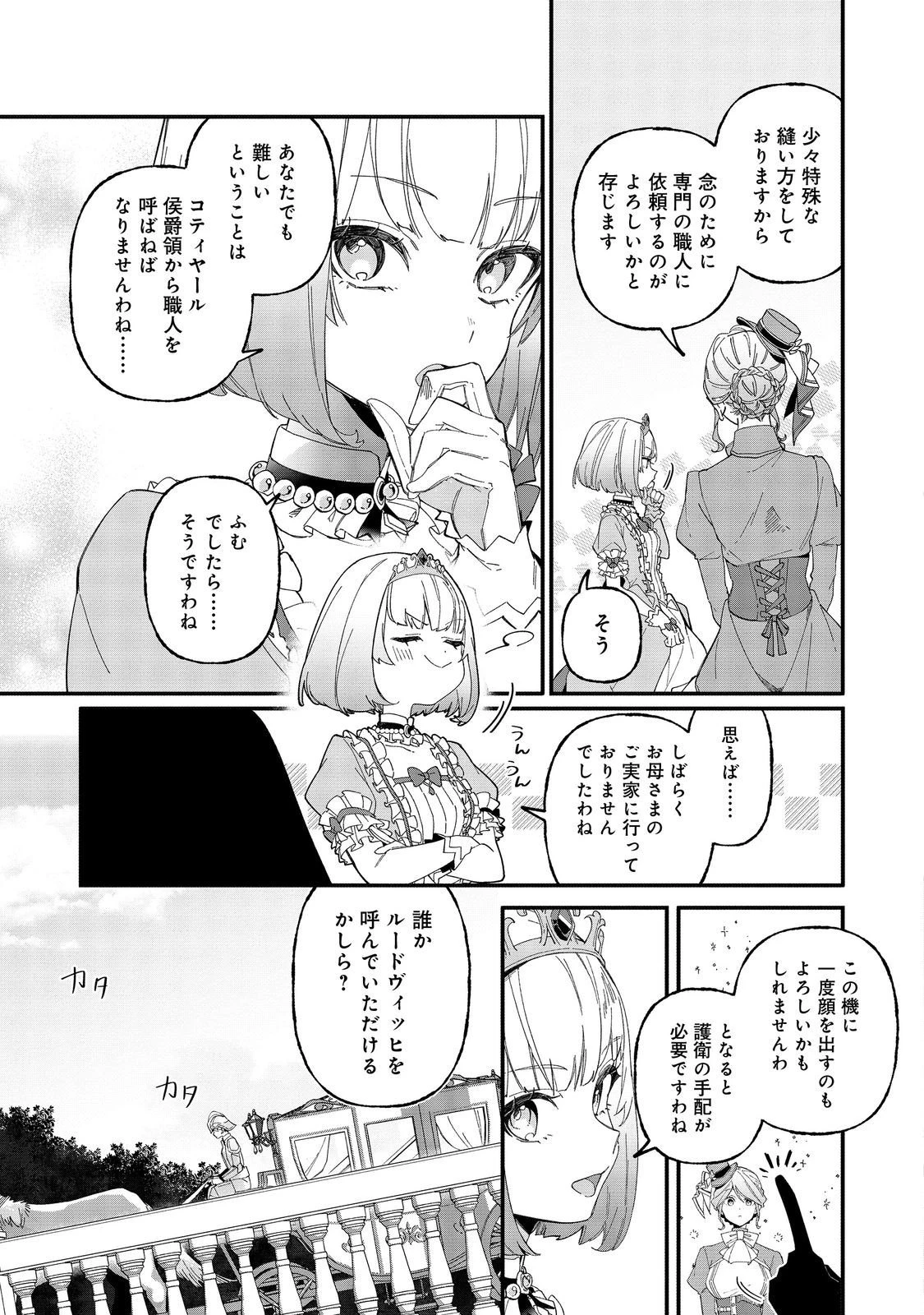 ティアムーン帝国物語短編集@COMIC 第8話 - 5