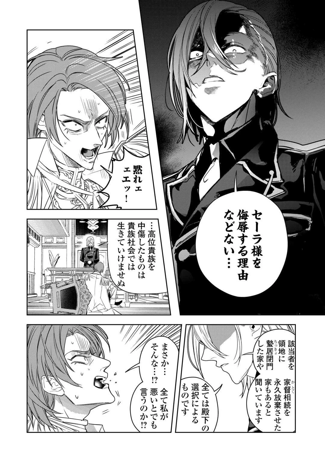 政略より愛を選んだ結婚。～後悔は十年後にやってきた。～ 第2話 - 18