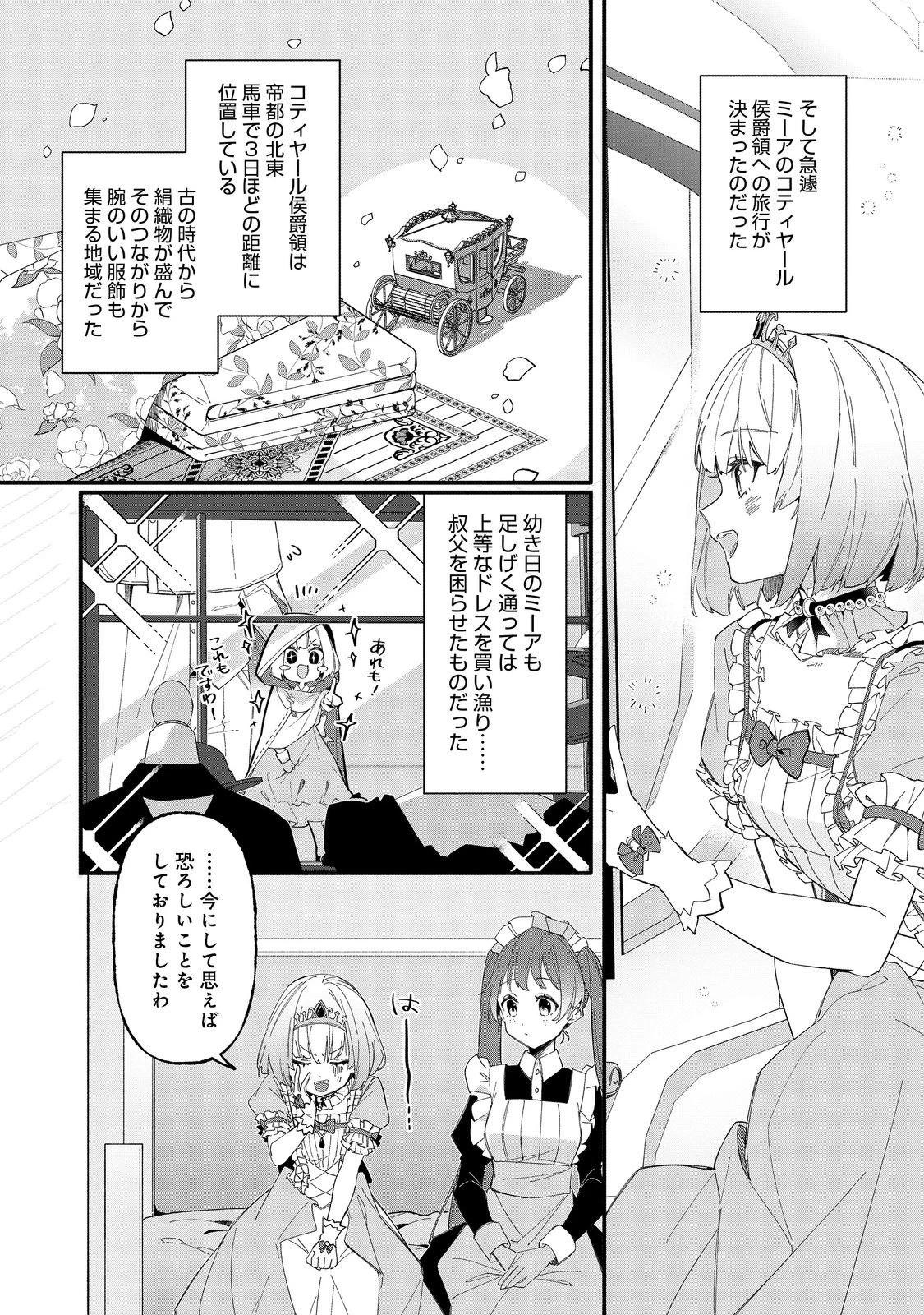 ティアムーン帝国物語短編集@COMIC 第8話 - 6