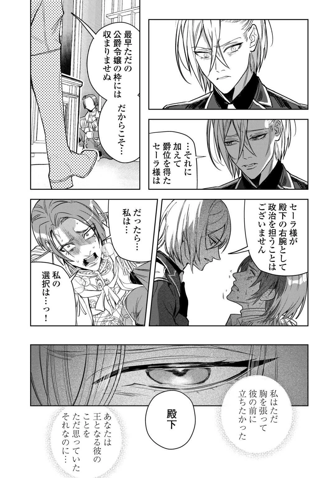 政略より愛を選んだ結婚。～後悔は十年後にやってきた。～ 第2話 - 19