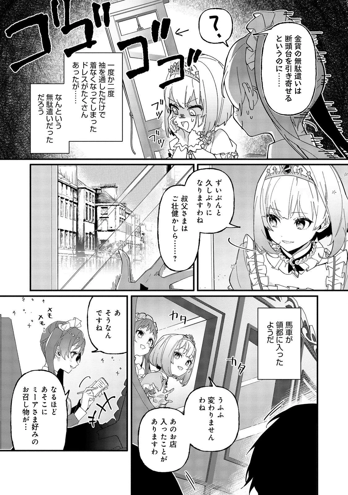 ティアムーン帝国物語短編集@COMIC 第8話 - 7