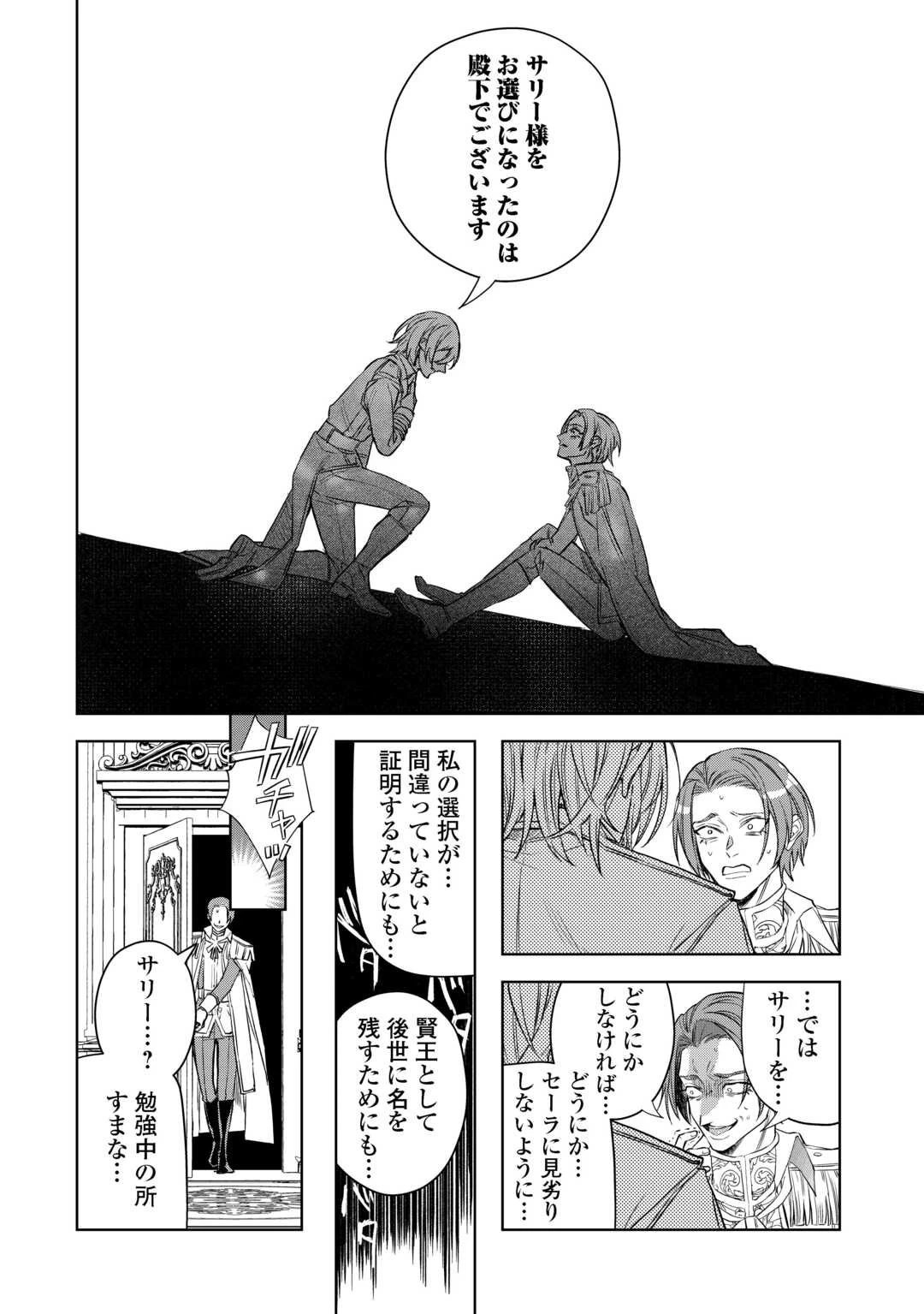 政略より愛を選んだ結婚。～後悔は十年後にやってきた。～ 第2話 - 20