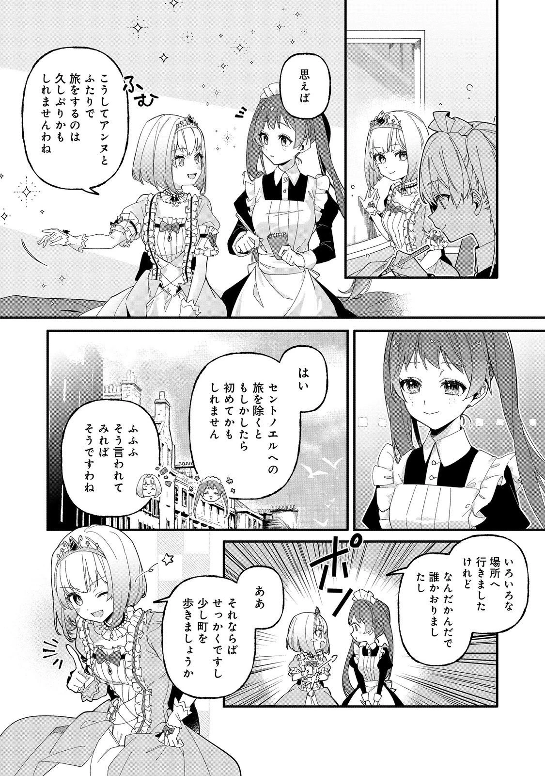 ティアムーン帝国物語短編集@COMIC 第8話 - 8