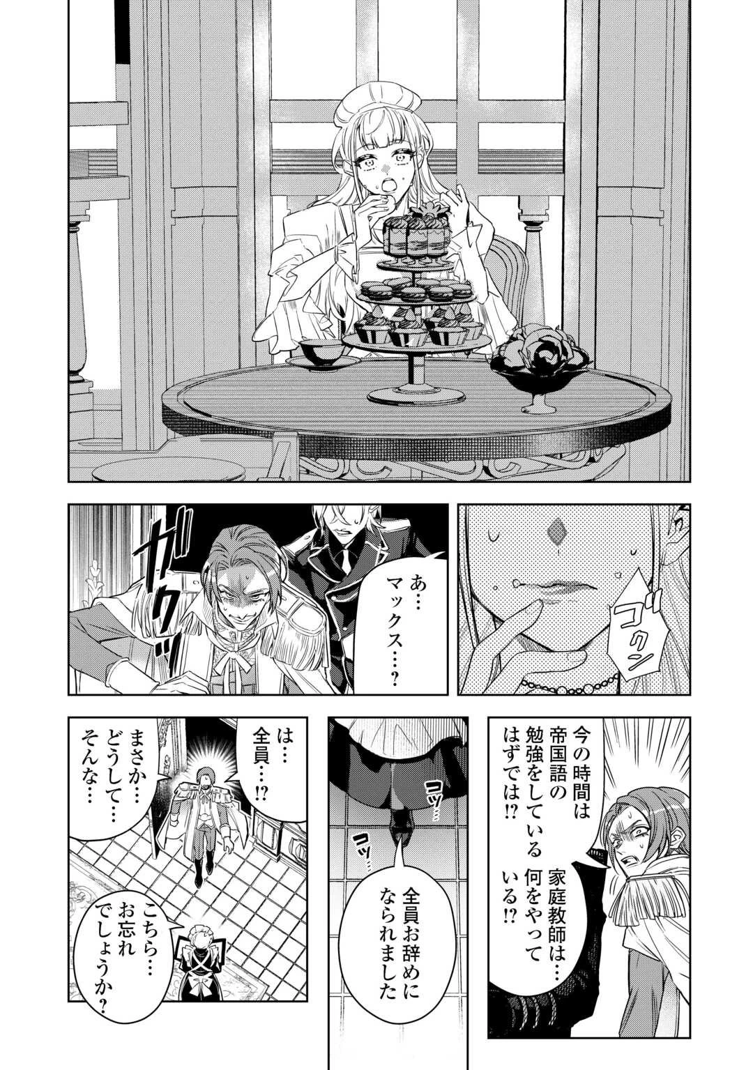 政略より愛を選んだ結婚。～後悔は十年後にやってきた。～ 第2話 - 21