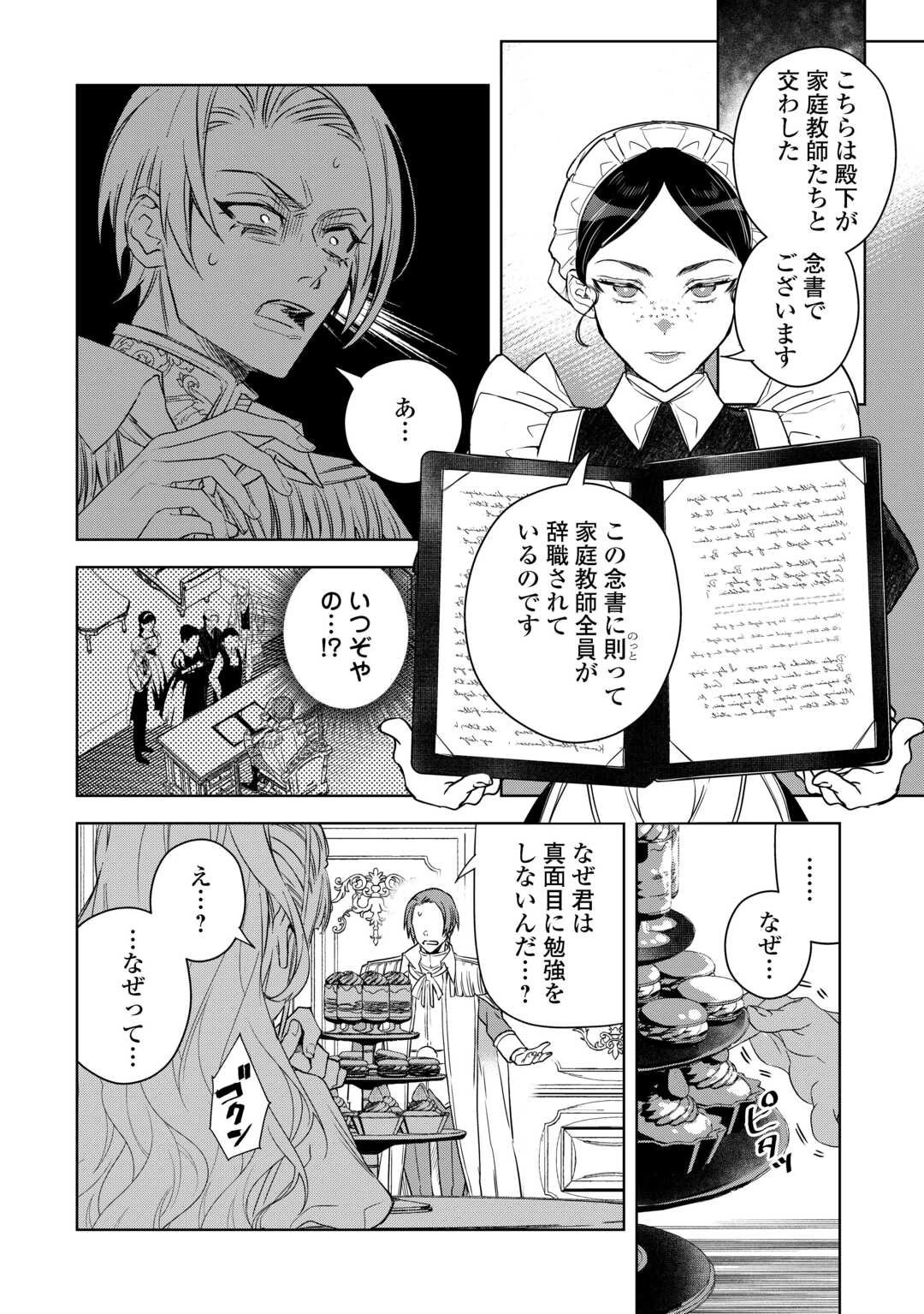 政略より愛を選んだ結婚。～後悔は十年後にやってきた。～ 第2話 - 22