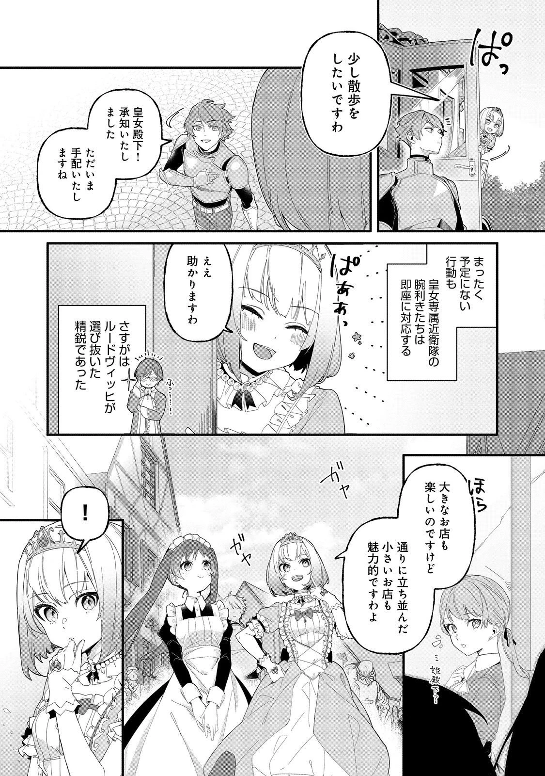 ティアムーン帝国物語短編集@COMIC 第8話 - 9