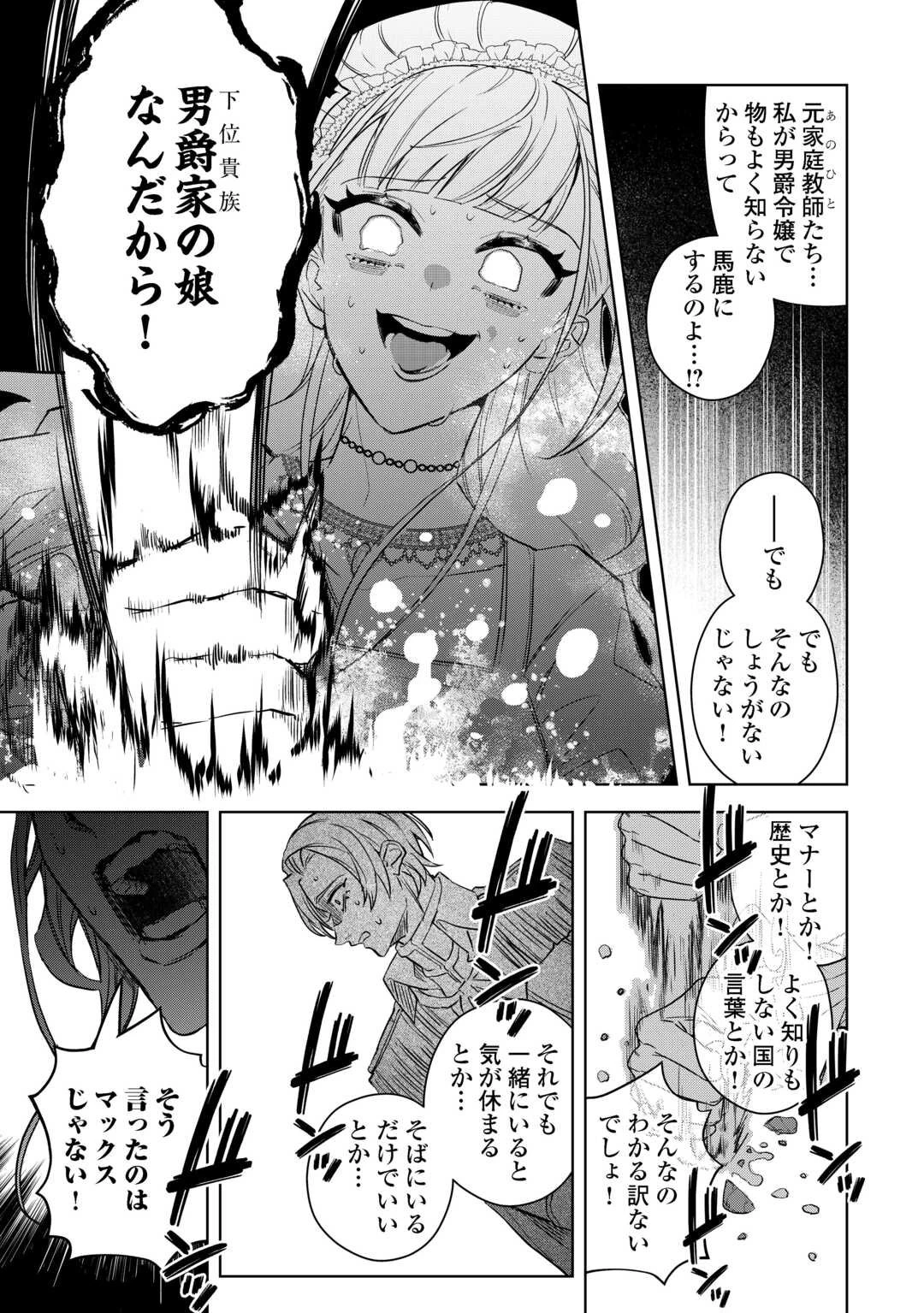 政略より愛を選んだ結婚。～後悔は十年後にやってきた。～ 第2話 - 23