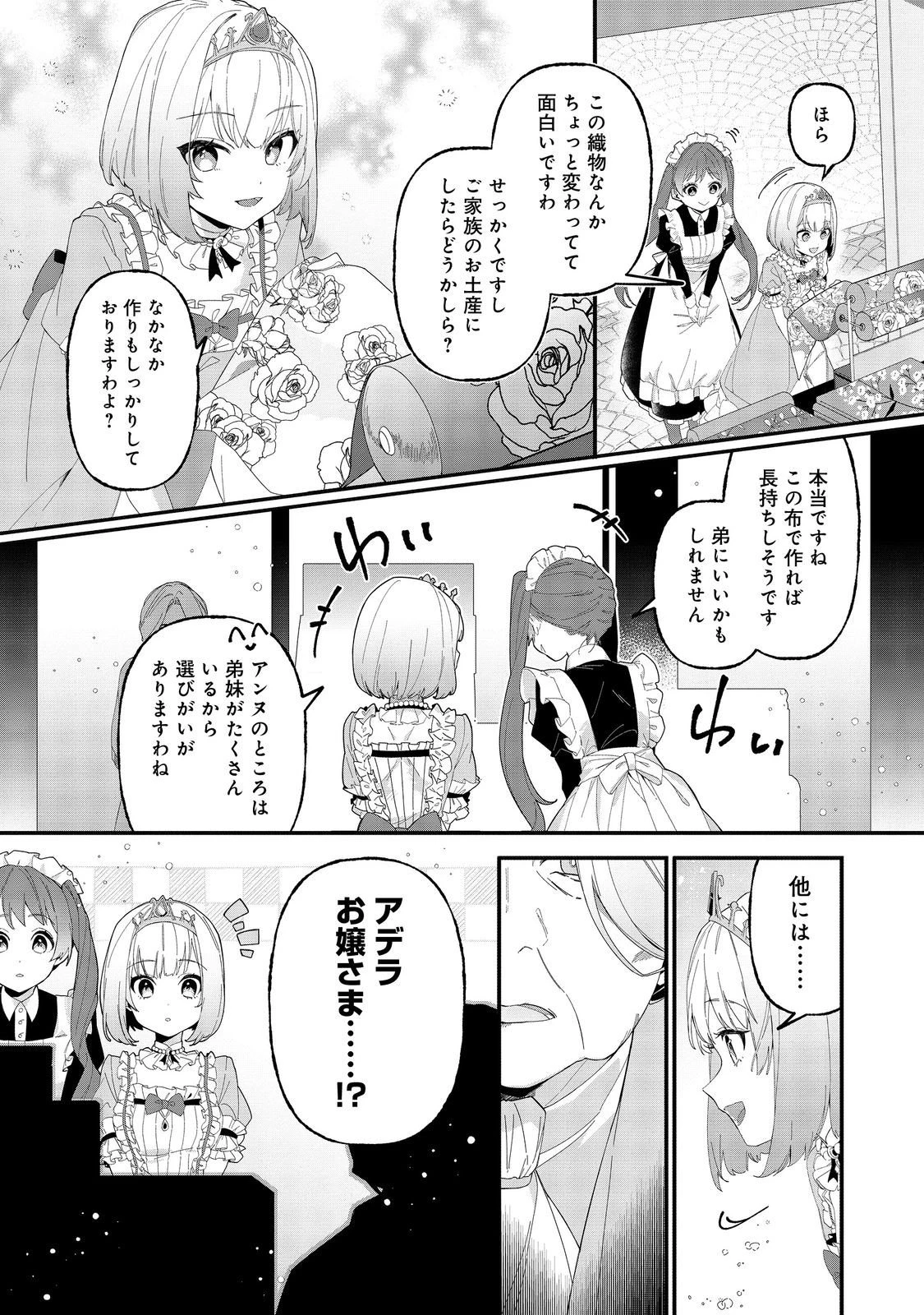 ティアムーン帝国物語短編集@COMIC 第8話 - 10