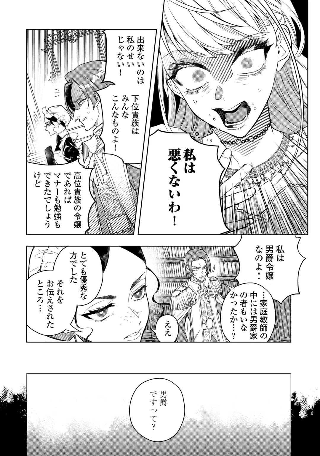 政略より愛を選んだ結婚。～後悔は十年後にやってきた。～ 第2話 - 24