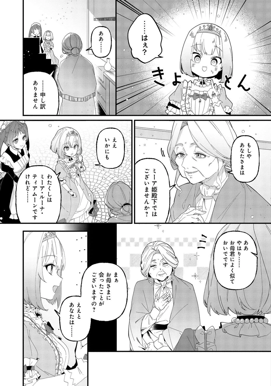 ティアムーン帝国物語短編集@COMIC 第8話 - 11