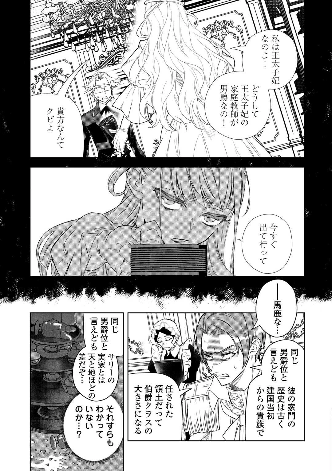 政略より愛を選んだ結婚。～後悔は十年後にやってきた。～ 第2話 - 25