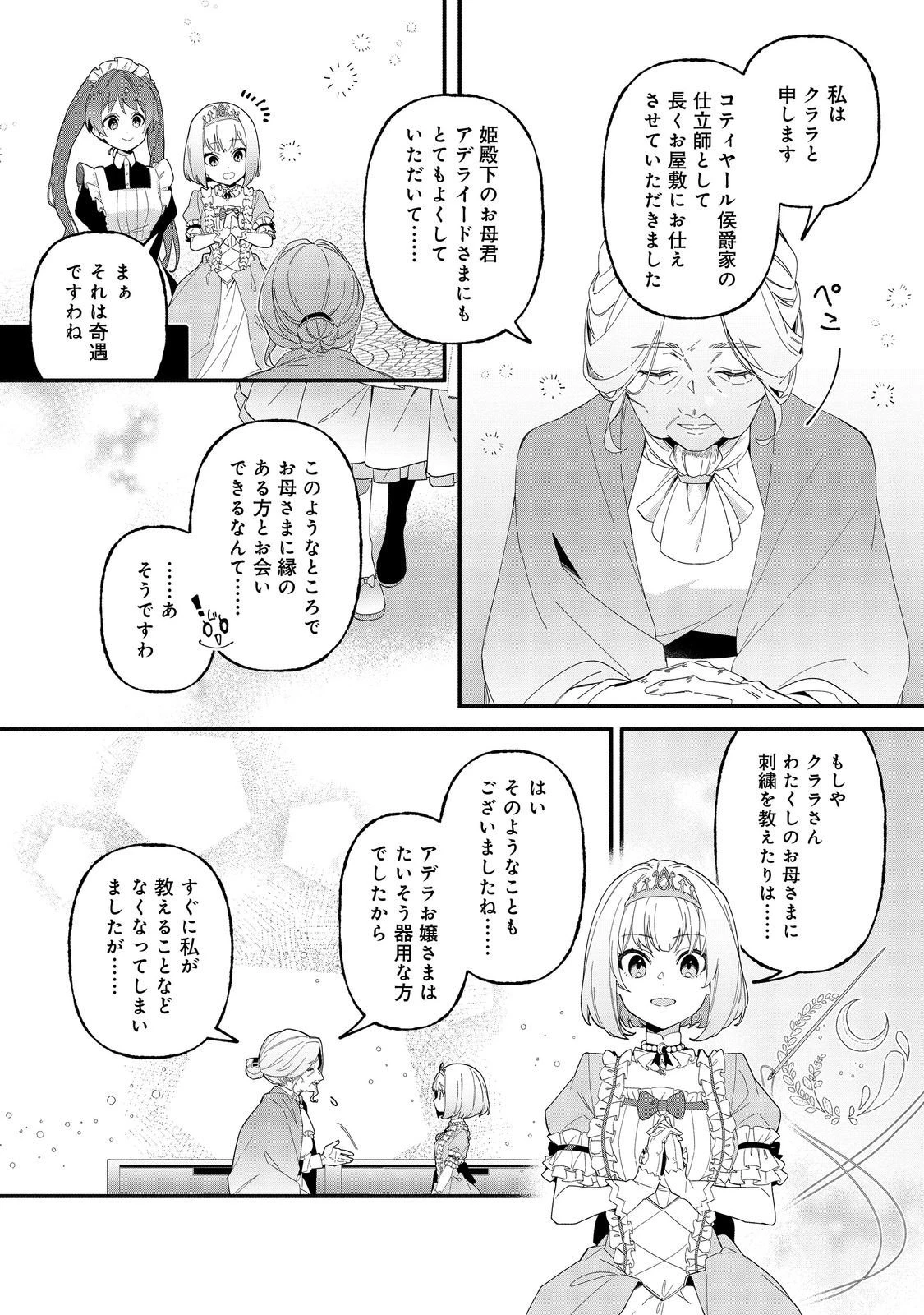 ティアムーン帝国物語短編集@COMIC 第8話 - 12