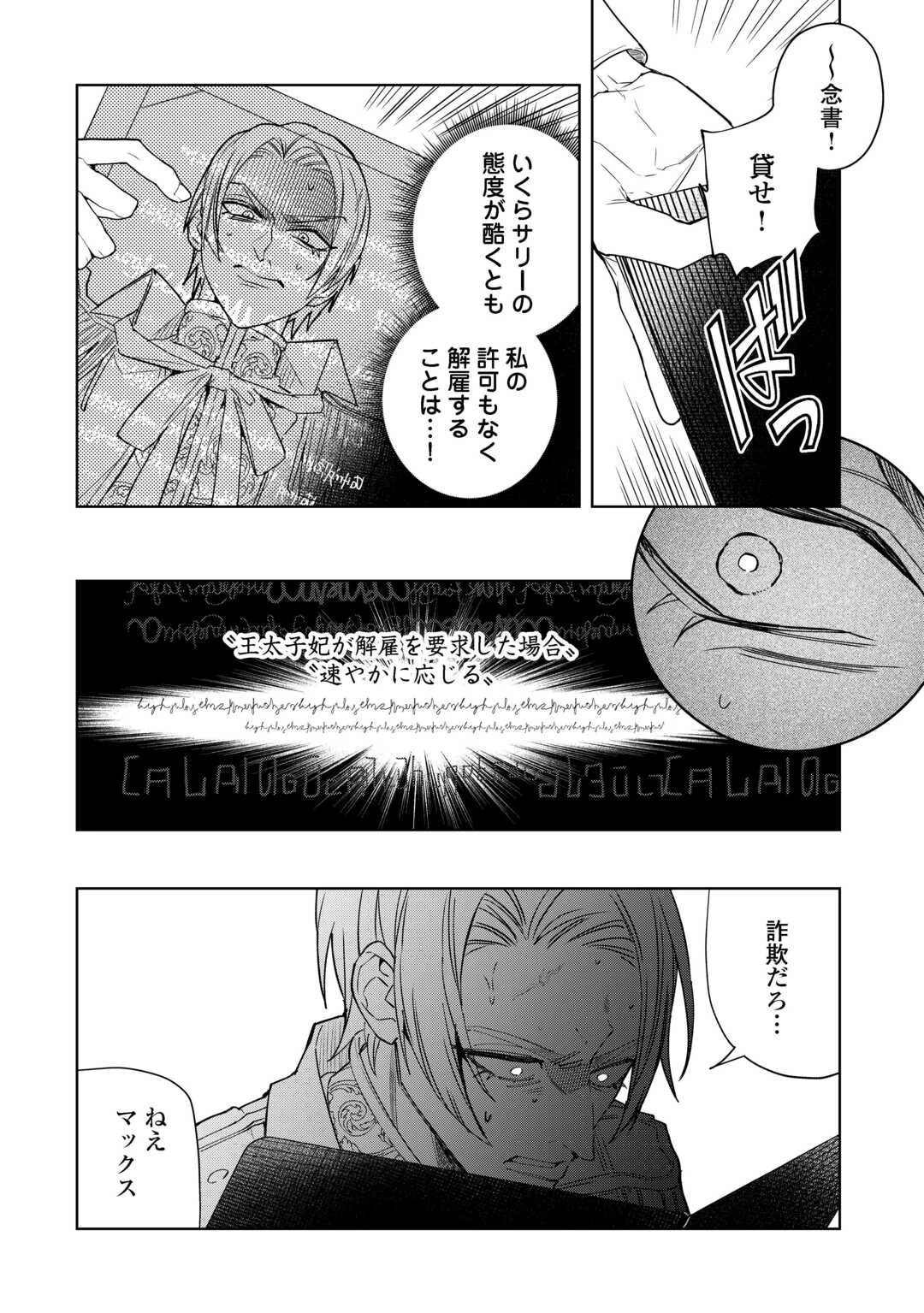 政略より愛を選んだ結婚。～後悔は十年後にやってきた。～ 第2話 - 26