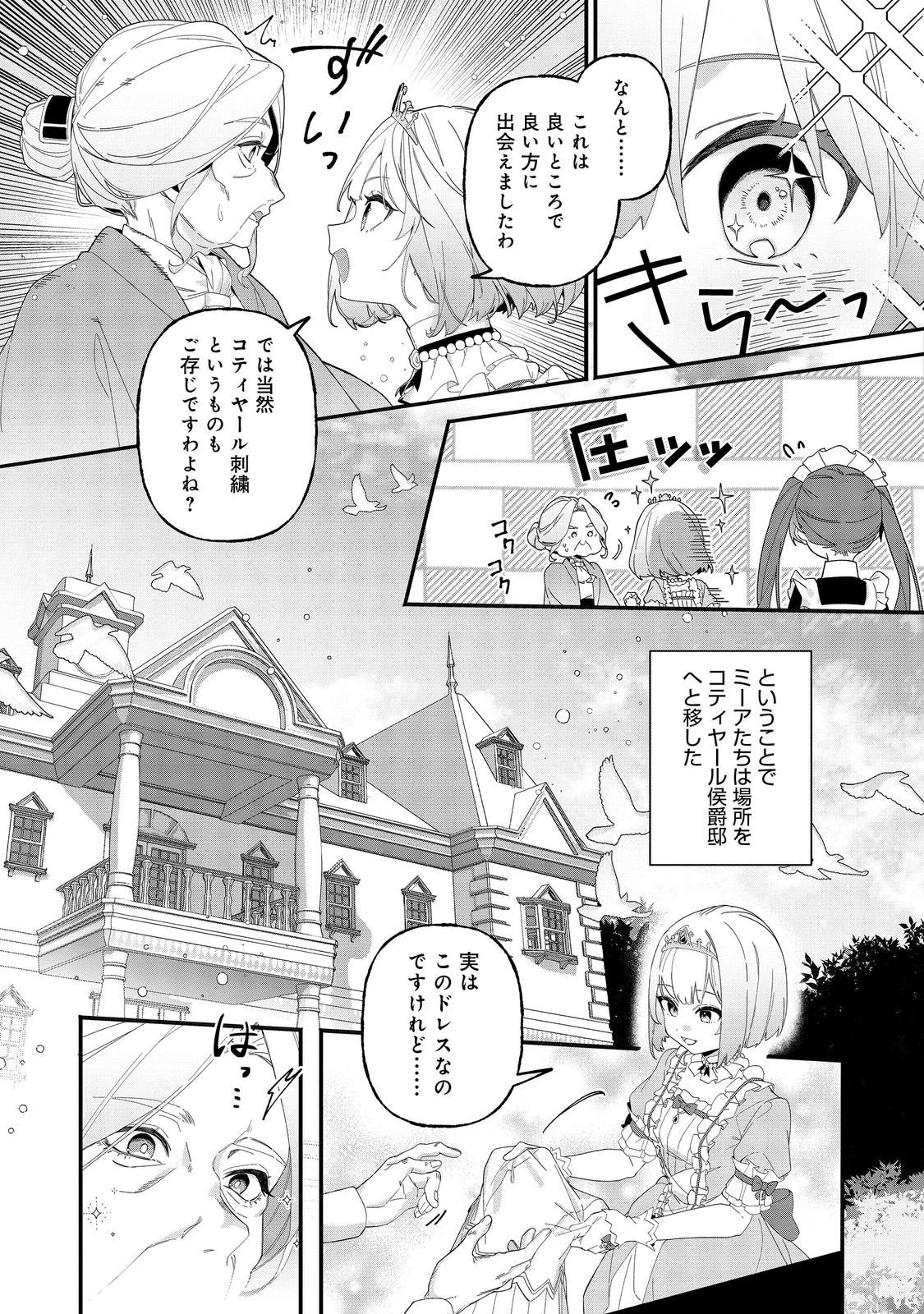 ティアムーン帝国物語短編集@COMIC 第8話 - 13