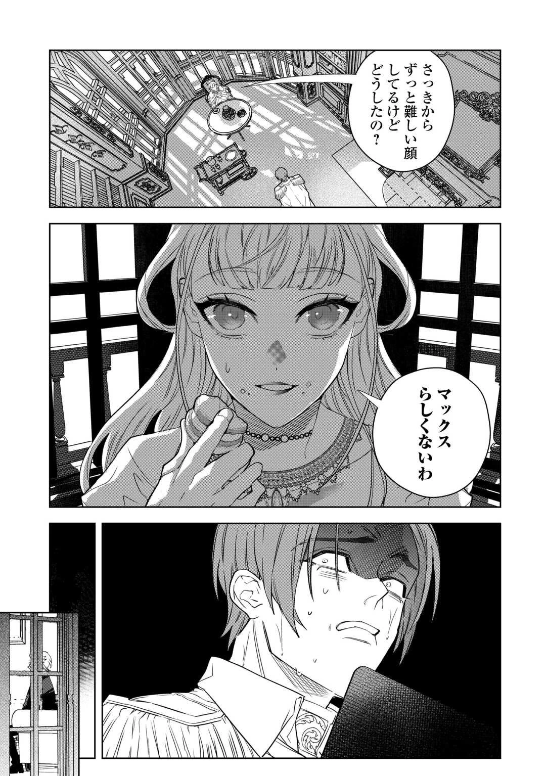 政略より愛を選んだ結婚。～後悔は十年後にやってきた。～ 第2話 - 27