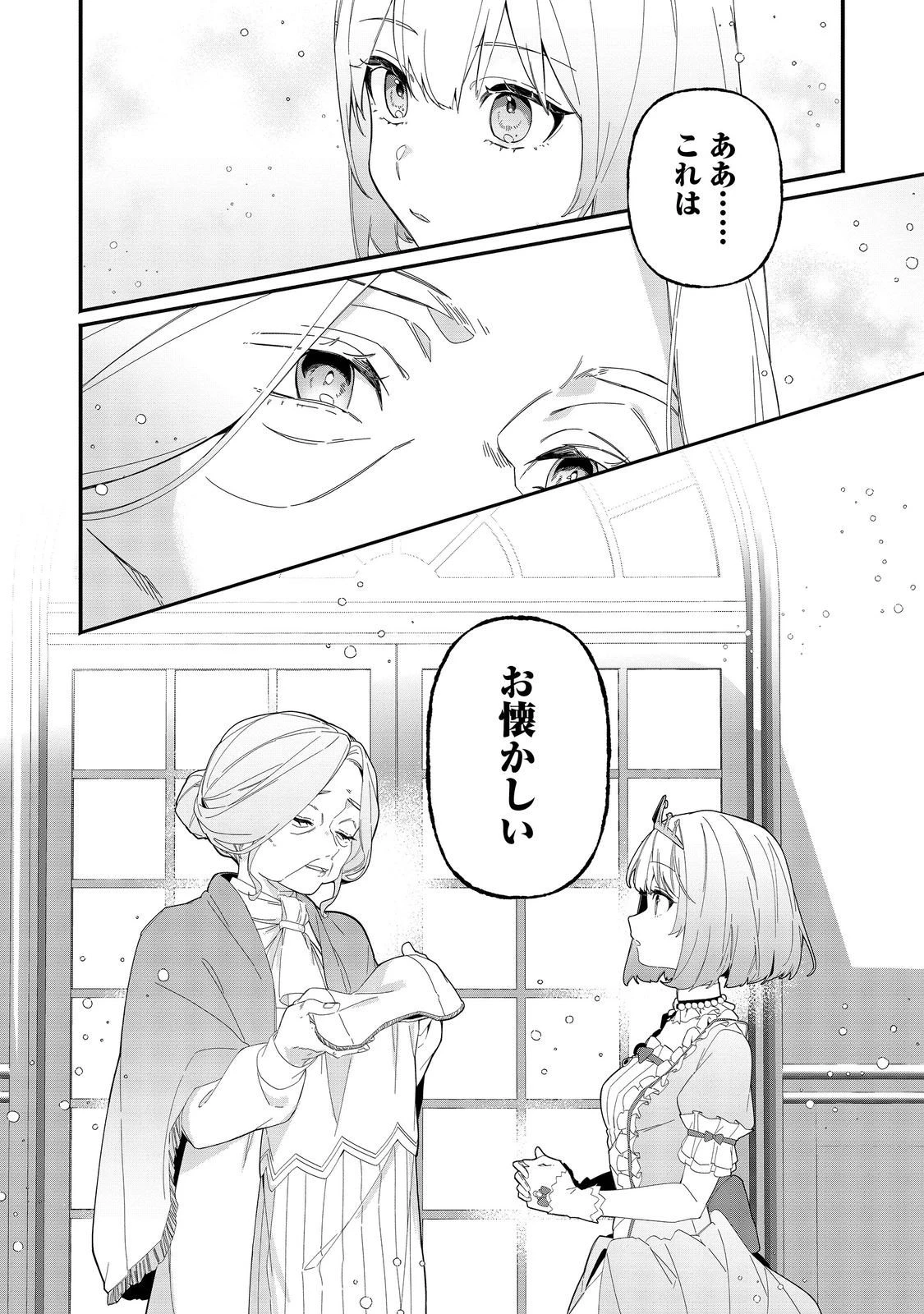 ティアムーン帝国物語短編集@COMIC 第8話 - 14