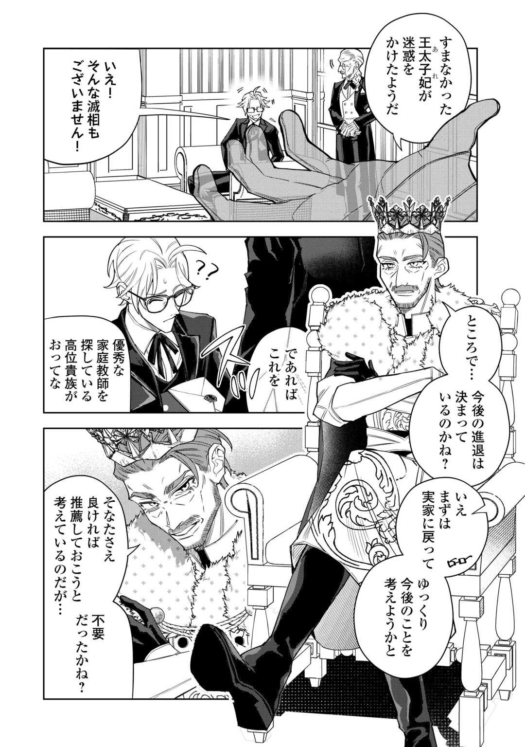 政略より愛を選んだ結婚。～後悔は十年後にやってきた。～ 第2話 - 28