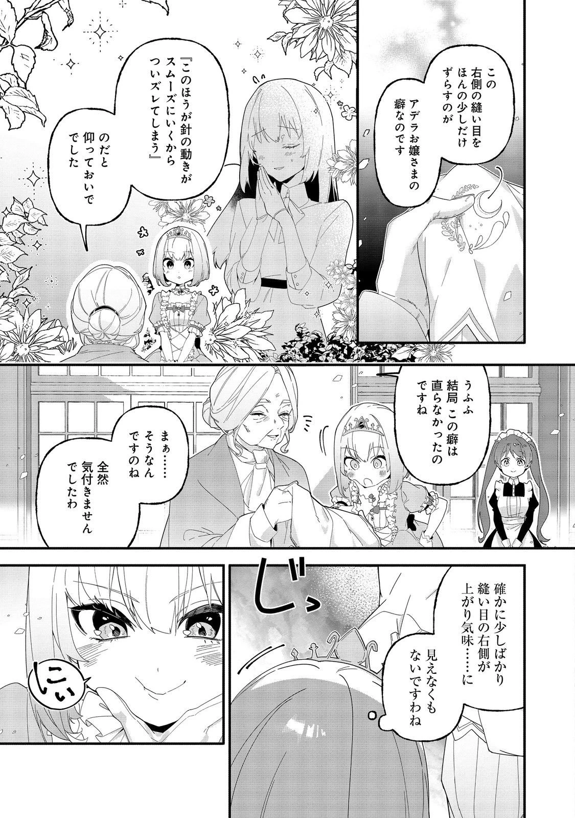 ティアムーン帝国物語短編集@COMIC 第8話 - 15