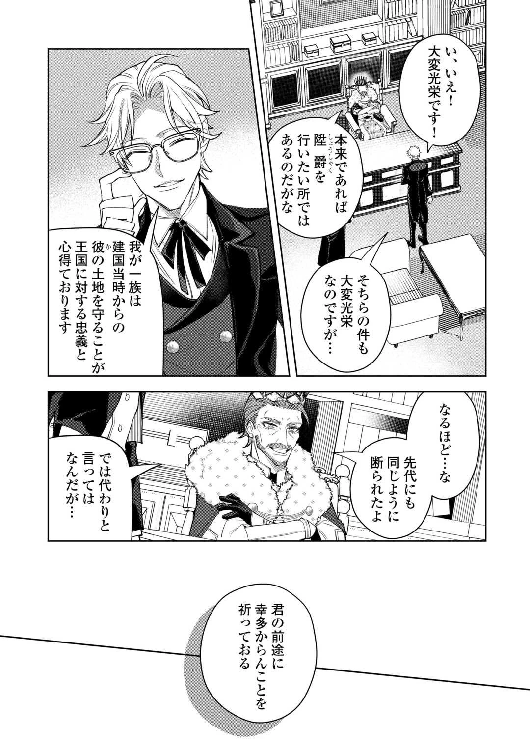 政略より愛を選んだ結婚。～後悔は十年後にやってきた。～ 第2話 - 29