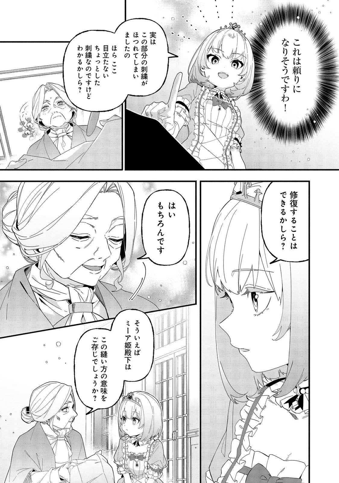 ティアムーン帝国物語短編集@COMIC 第8話 - 16
