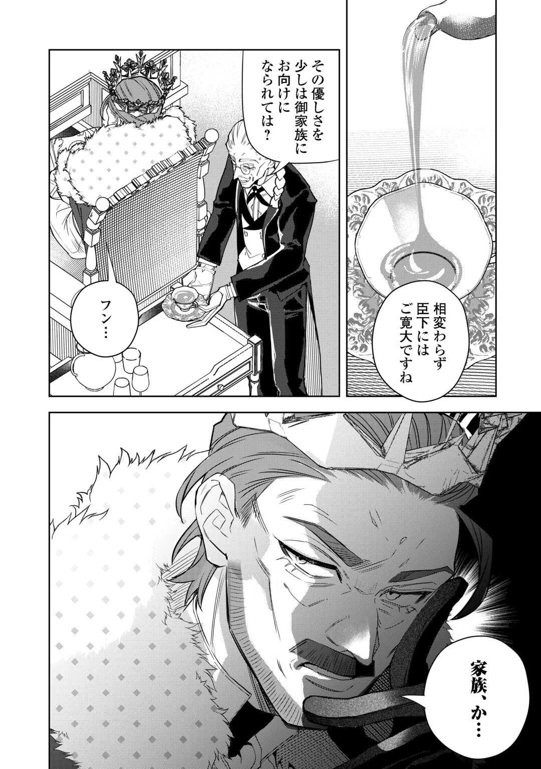 政略より愛を選んだ結婚。～後悔は十年後にやってきた。～ 第2話 - 30