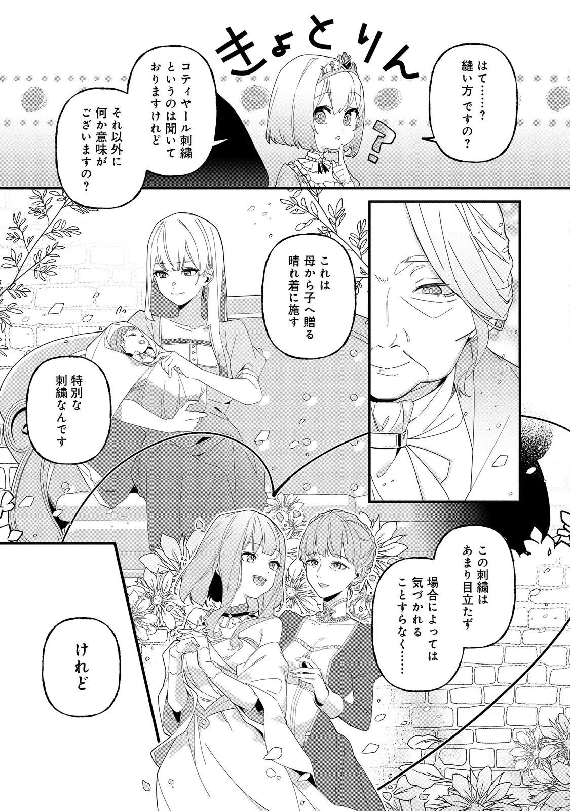ティアムーン帝国物語短編集@COMIC 第8話 - 17