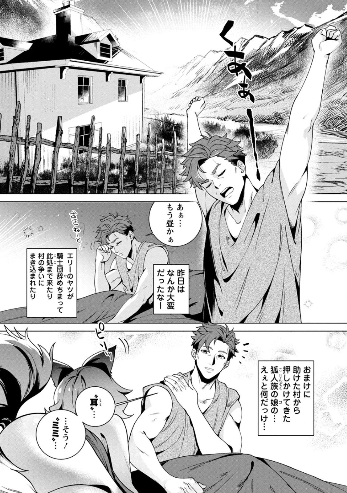 寝取られ追放された最強騎士団長のおっさん、片田舎で英雄に祭り上げられる 第4.1話 - 1