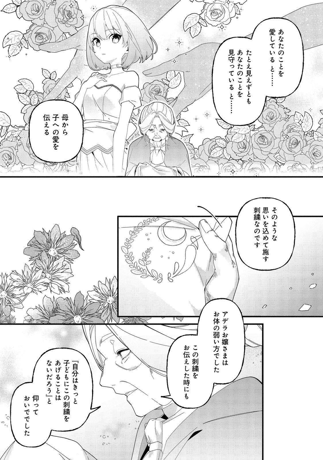 ティアムーン帝国物語短編集@COMIC 第8話 - 18
