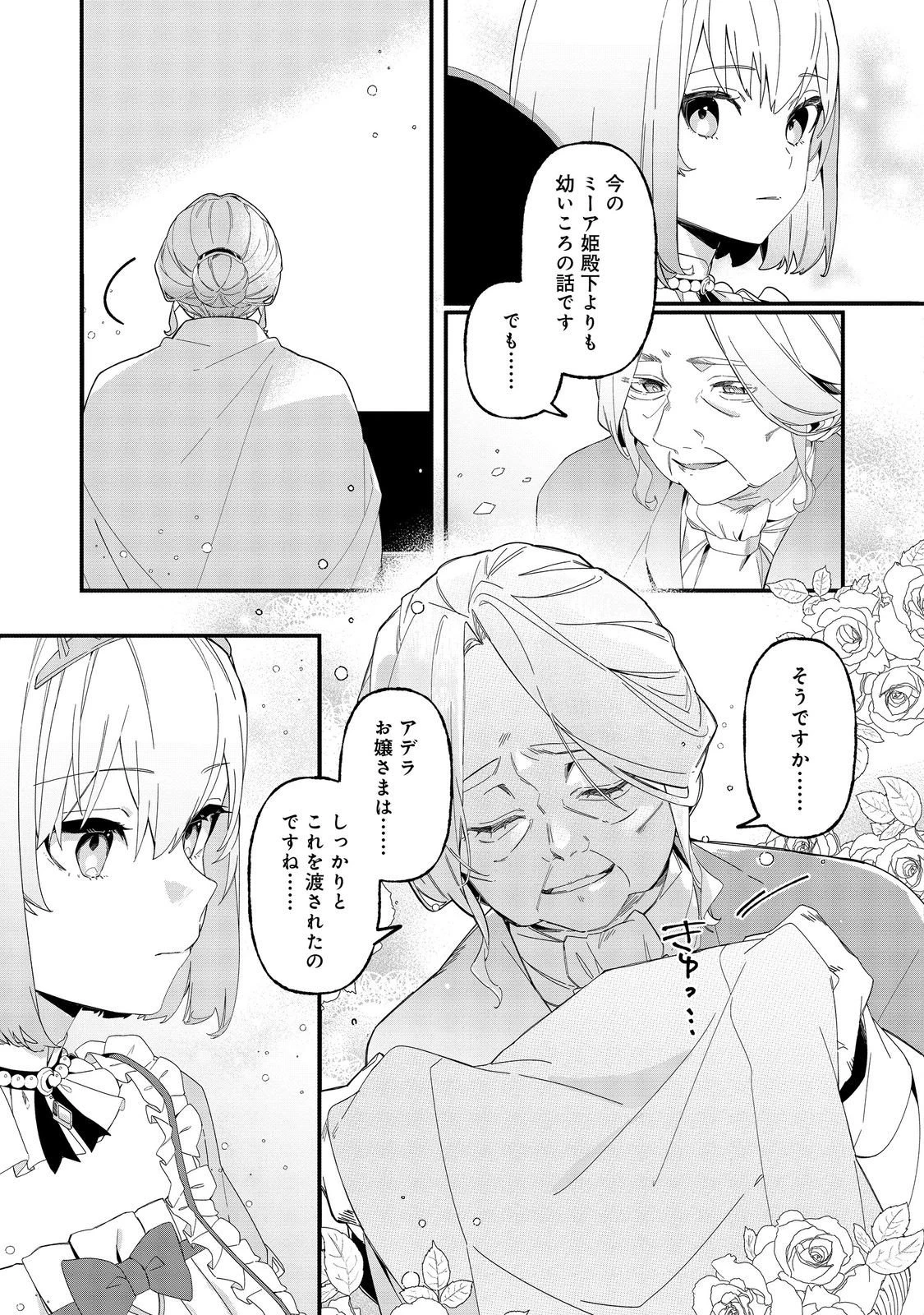 ティアムーン帝国物語短編集@COMIC 第8話 - 19