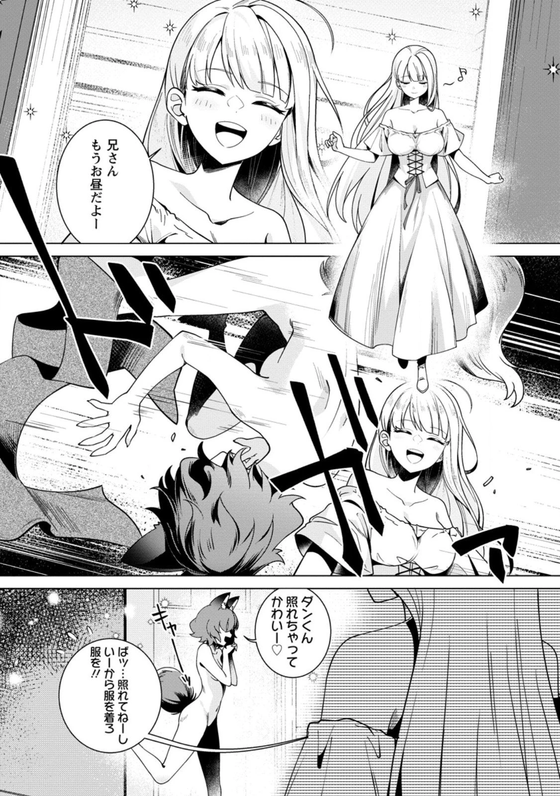 寝取られ追放された最強騎士団長のおっさん、片田舎で英雄に祭り上げられる 第4.1話 - 3