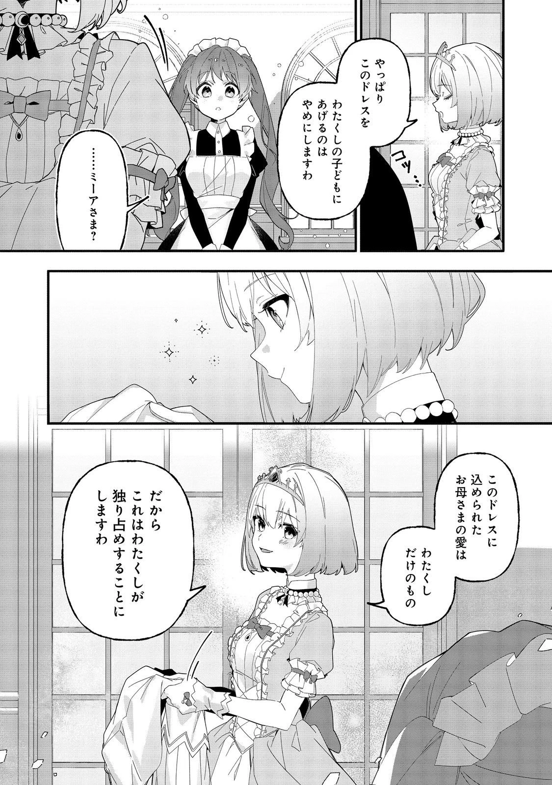 ティアムーン帝国物語短編集@COMIC 第8話 - 20