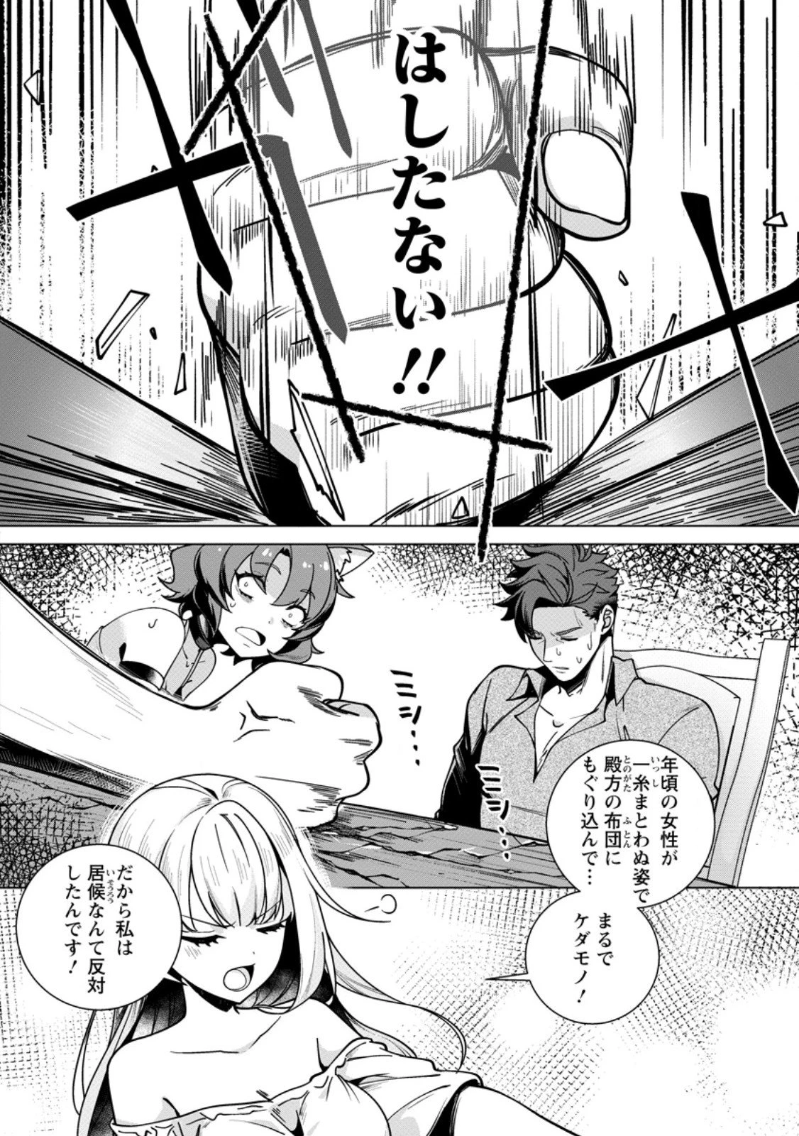 寝取られ追放された最強騎士団長のおっさん、片田舎で英雄に祭り上げられる 第4.1話 - 4