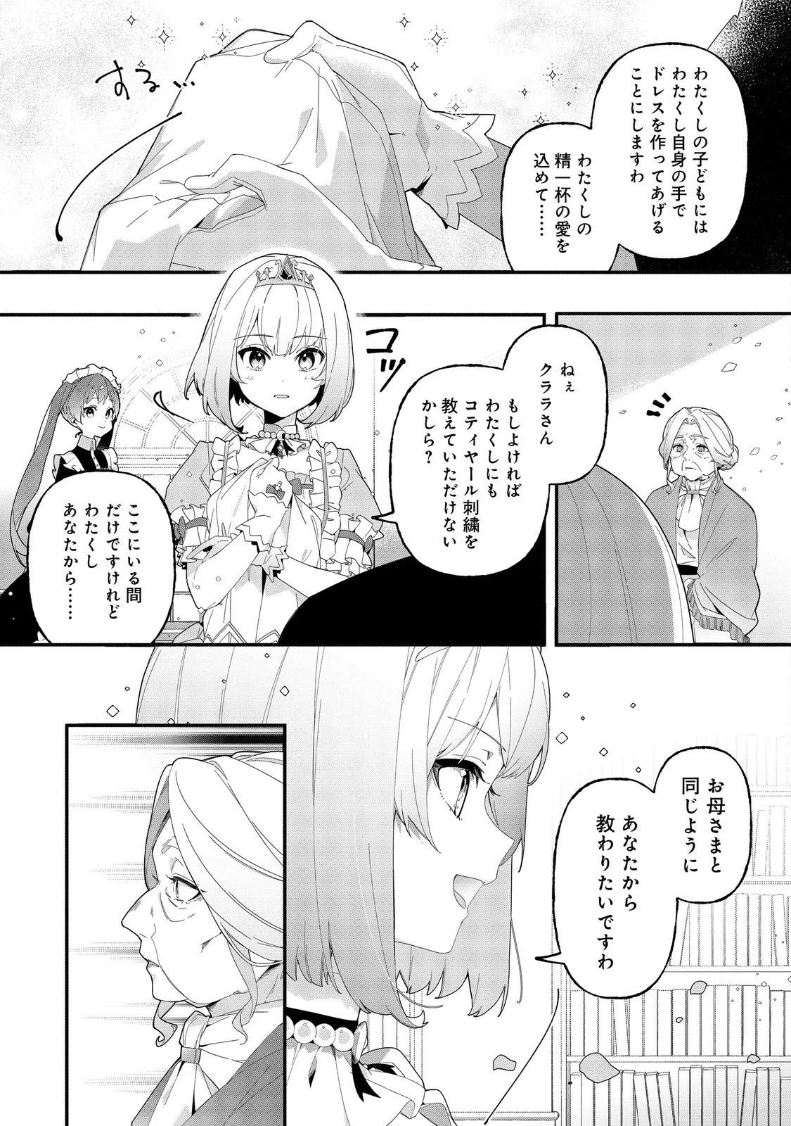 ティアムーン帝国物語短編集@COMIC 第8話 - 21