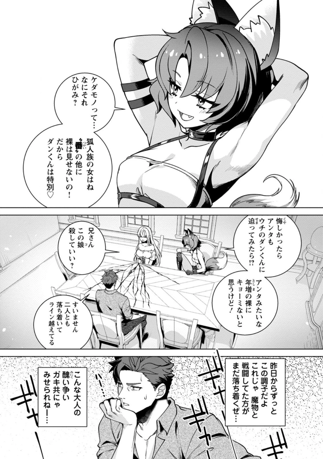 寝取られ追放された最強騎士団長のおっさん、片田舎で英雄に祭り上げられる 第4.1話 - 5