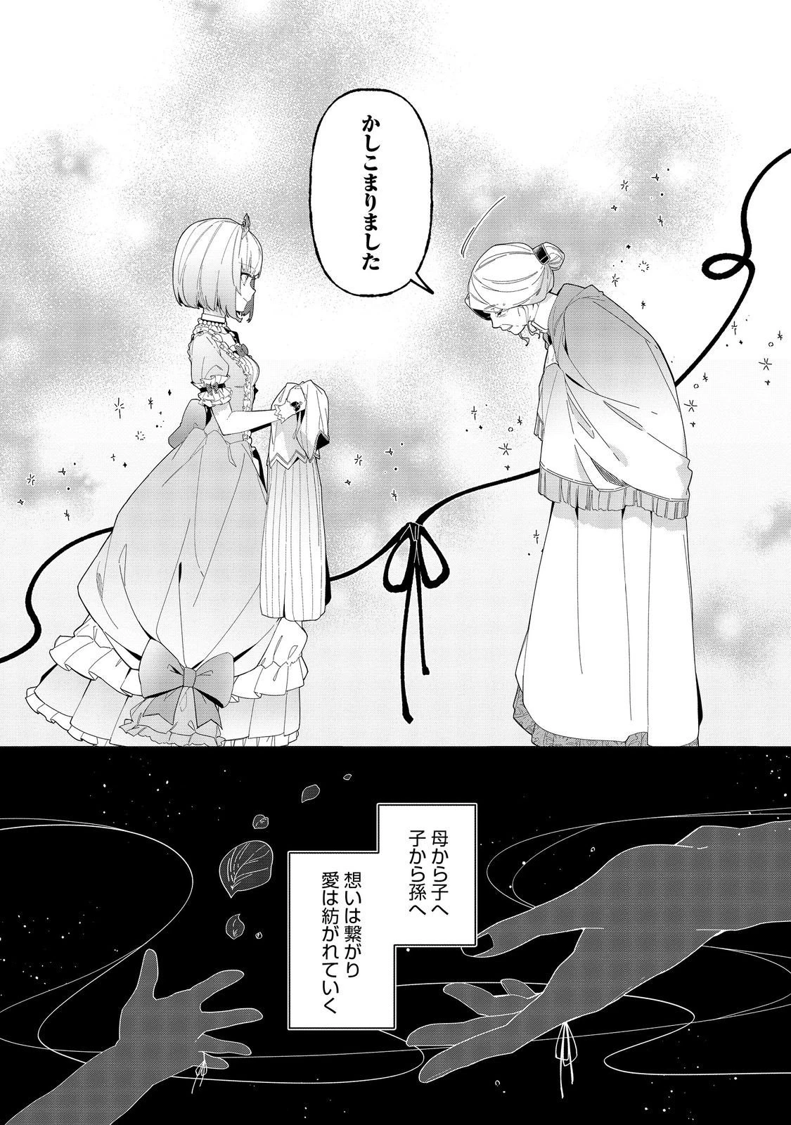 ティアムーン帝国物語短編集@COMIC 第8話 - 22