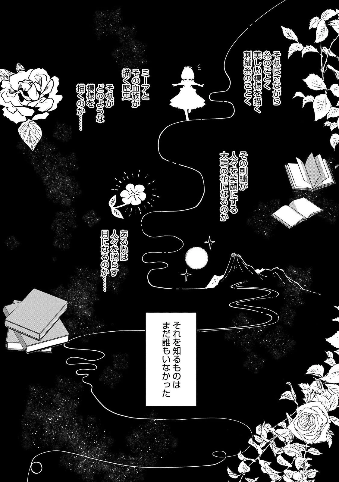 ティアムーン帝国物語短編集@COMIC 第8話 - 23